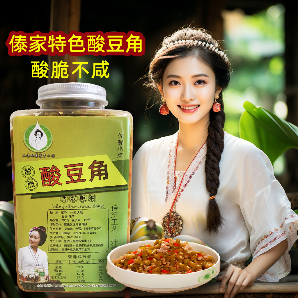 傣酱婆酸豆角即食泡豇豆酸脆下饭菜云南老坛腌制无油酱菜瓶装700g,水产肉类/新鲜蔬果/熟食,腌制/榨菜/泡菜,淘宝优惠券,粉丝福利购,淘宝优惠卷
