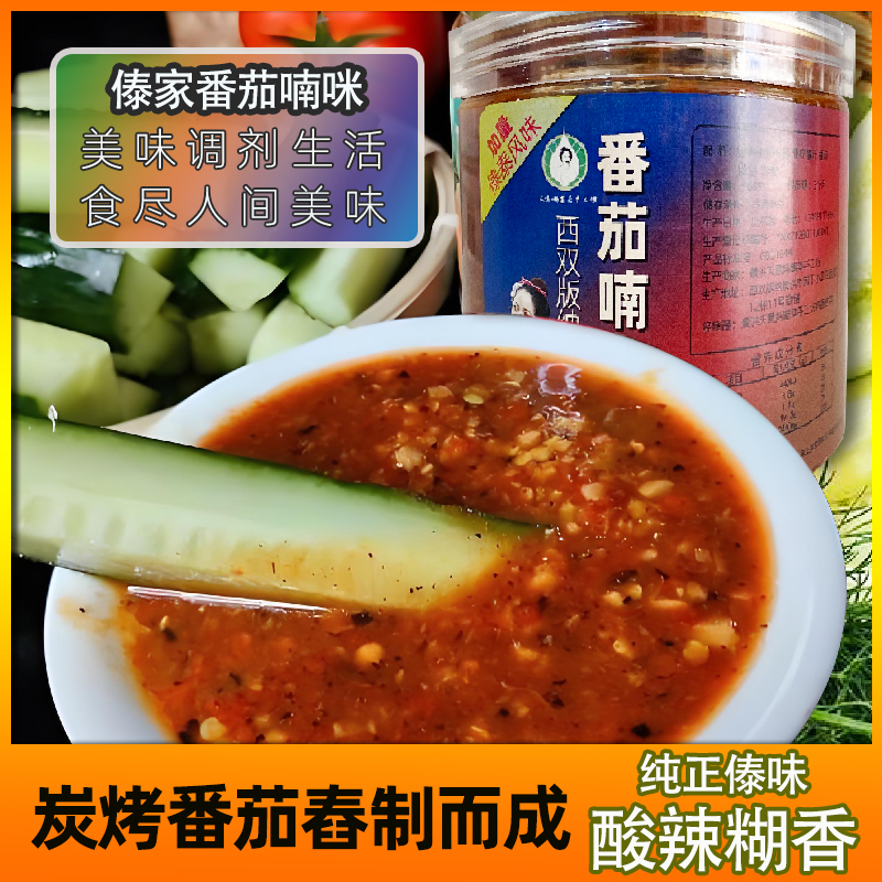 傣酱婆番茄喃咪酸辣酱400g