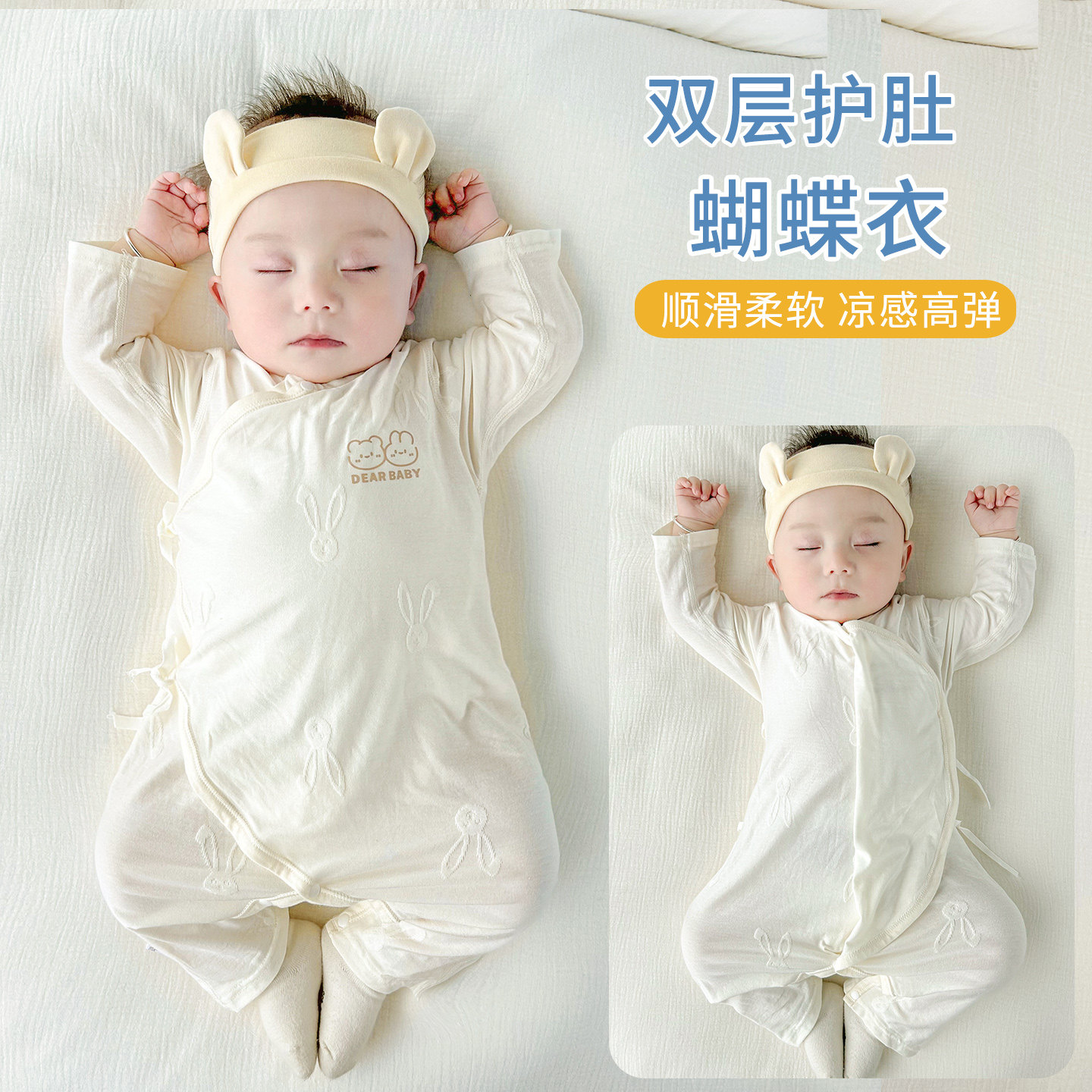 婴儿双层护肚蝴蝶衣宝宝连体衣夏季薄款长袖空调服新生儿宝宝爬服