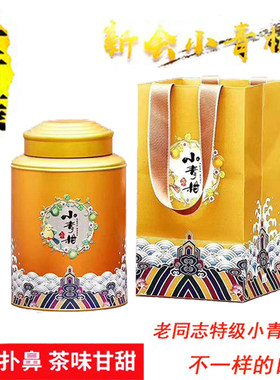 老同志原料茶叶新会陈皮小青柑