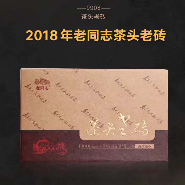 老同志普洱茶2018年9908茶头老砖熟茶砖茶500克正品包邮