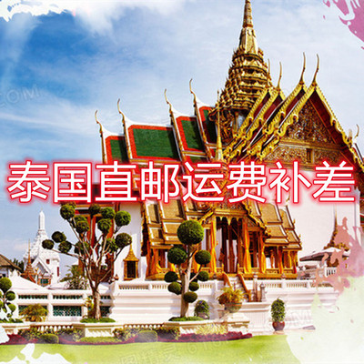 泰国产品代购