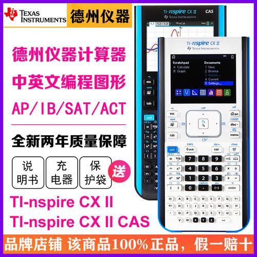 texas图形计算器德州仪器