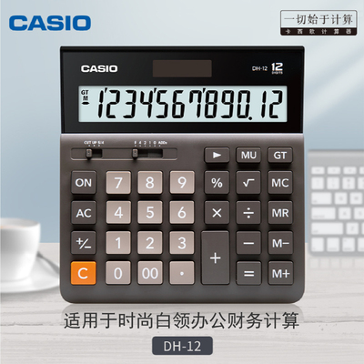 casio卡西欧dh-12新款办公用财务