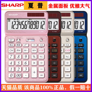 SHARP夏普EL-VN82新款时尚电子商务办公计算器12位太阳能金属面板出纳会计财务计算机