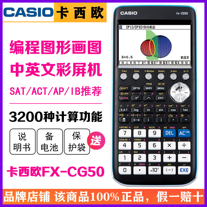 卡西欧考试图形计算器