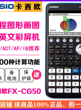 CASIO卡西欧FX-CG50新款中文彩屏图形计算器IB AP SAT国际留学生考试计算机 道路之星测量编程测绘工程计算机