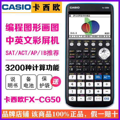 卡西欧考试图形计算器
