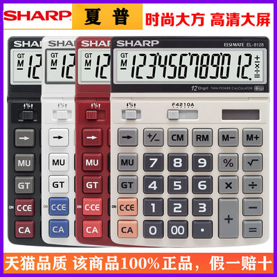 SHARP夏普EL-8128时尚白领电子商务型台式办公计算器12位数太阳能
