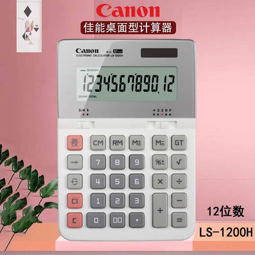 Canon电子台式商务办公用计算器