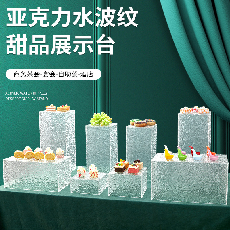 水波纹亚克力甜品台展示架婚礼宴会摆台自助餐石头纹摆台架子套装