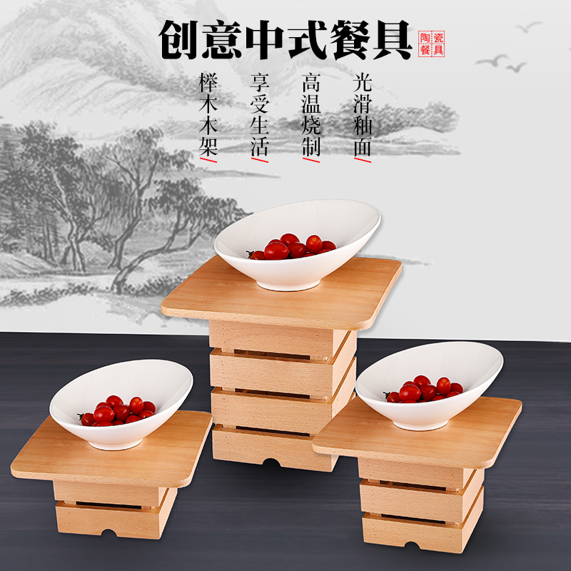 酒店创意特色餐具冷菜凉菜榉木明档自助餐菜品展示架果盘斜口碗子