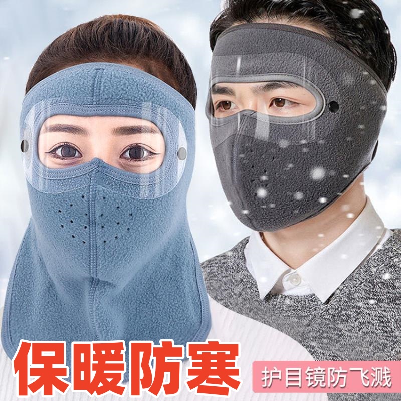 冬季保暖大面罩护目全脸防寒风加厚口罩男女户外骑行防尘护耳护