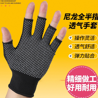 尼龙点胶点珠橡胶半指断指露指防滑耐磨开车透气工作干活劳保手套