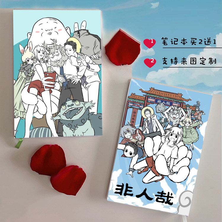 非人哉九月哮天敖烈哪吒漫画动漫周边定制笔记本记事簿学生本子