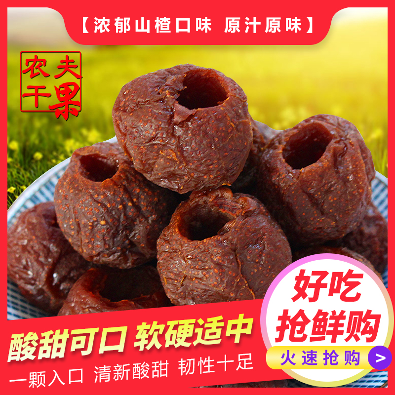 空心山楂250g*2无核小包装去核山楂果干果脯蜜饯酸甜办公室零食