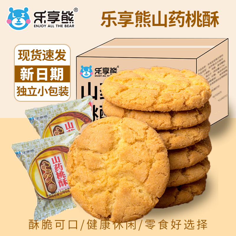乐享熊山药桃酥新品尝鲜