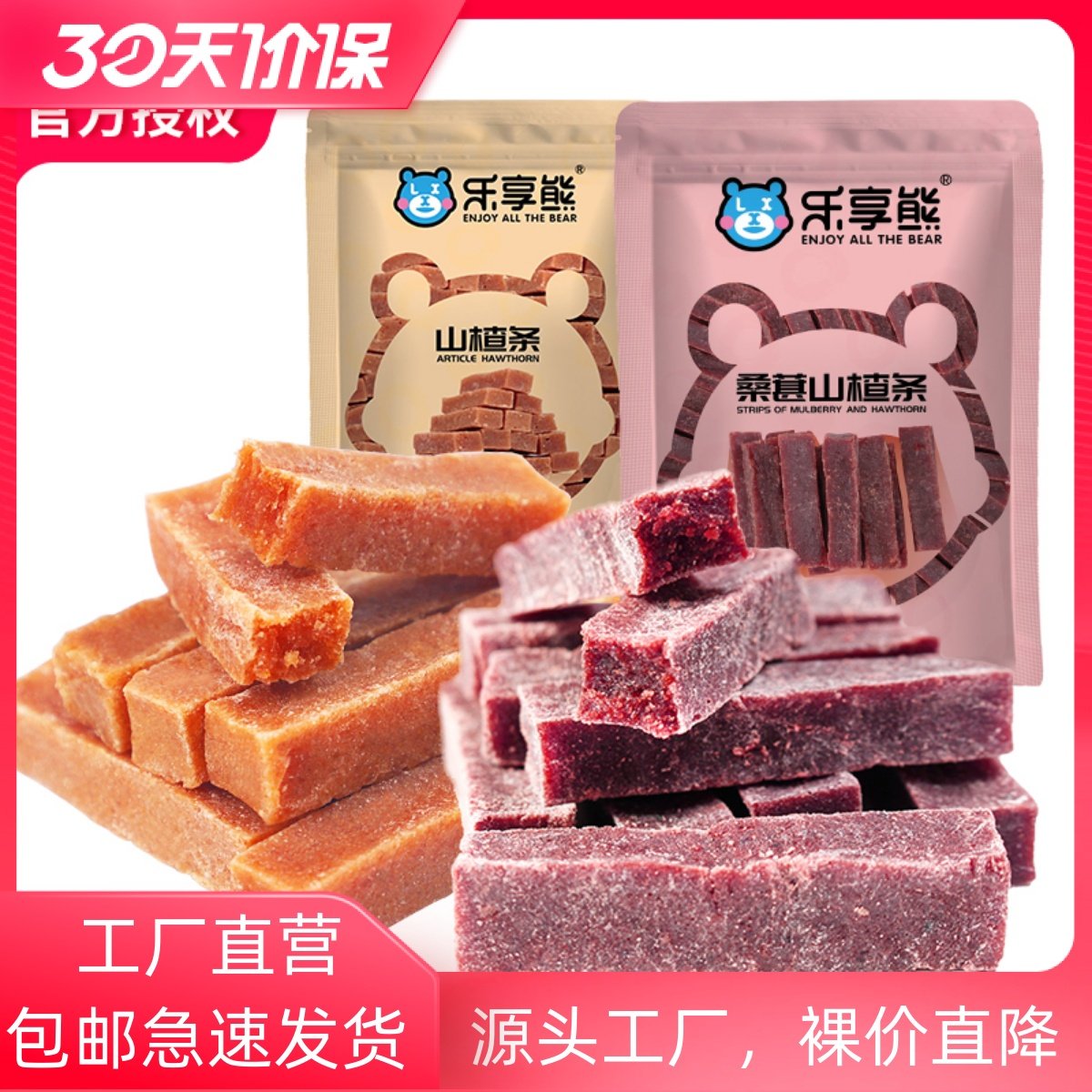 乐享熊桑葚山楂条500g纯手工儿童宝宝天然山楂卷片球抖音网红零食|ruв категории закуски/орехи/специальность, кандирование/унаби/Мэй/сухофрукты, боярышник продуктов - от Buy2taobao.com для оказания профессиональной услуги покупки агента Taobao