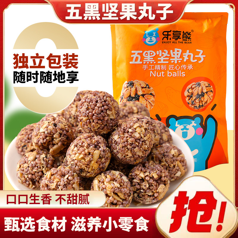 乐享熊五黑坚果丸子260g独立包装黑枸杞黑豆黑米黑桑葚黑芝麻零食,零食/坚果/特产,混合坚果,淘宝优惠券,粉丝福利购,淘宝优惠卷