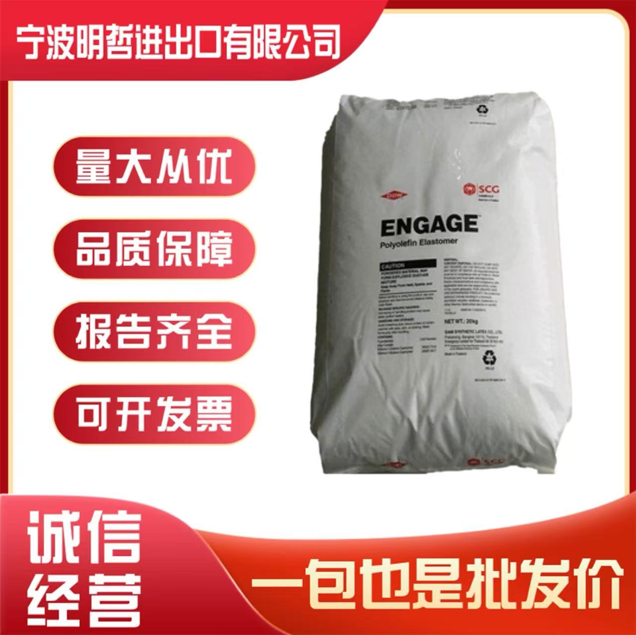 POE8003陶氏塑料增韧改性剂