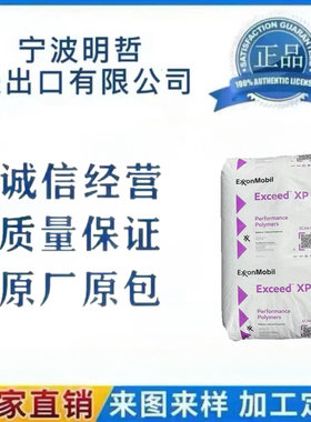 MLLDPE埃克森美孚  XP8784ML冷冻膜 液体包装 埃奇得高性能聚合物