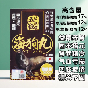 日本五鞭海狗300丸香港男性滋补保健品益精温肾固本培元 补气养血