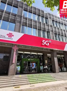 春节不打烊布3M头招牌灯箱发光字灯布贴膜电信5G拉布门招牌室外广