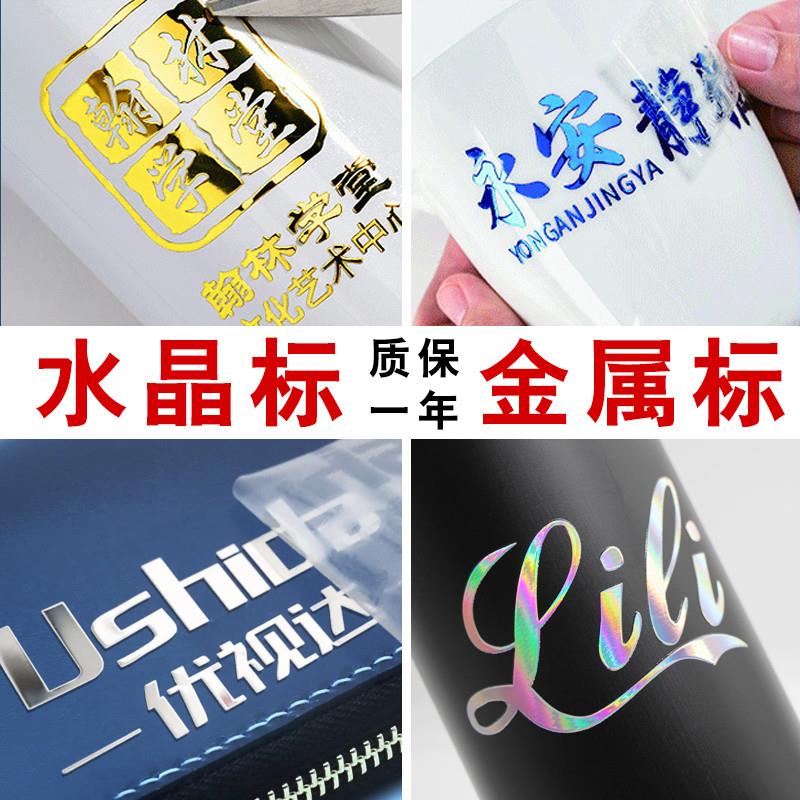 水晶标贴烫金标签LOGO贴纸定制uv转印贴透明商标打印移丝印广告自