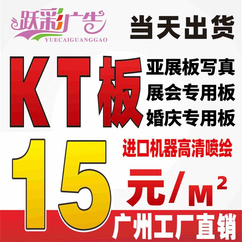 kt板定制 pvc板广告牌订制作订婚kt版异形泡沫展板展会海报打印刷