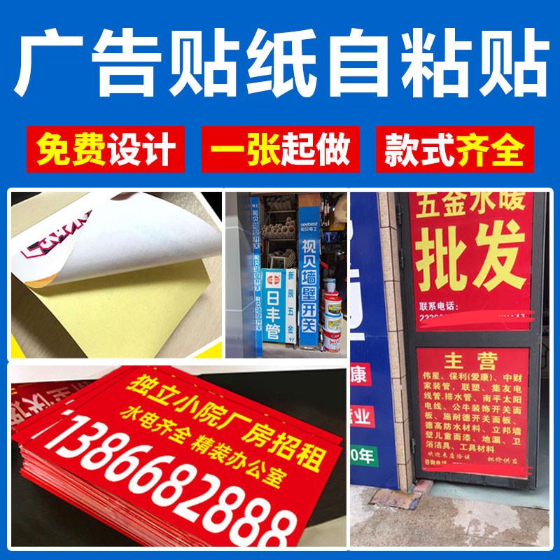 背胶贴纸自粘贴定制户外电线杆广告牌贴纸打印不干胶标签海报来图