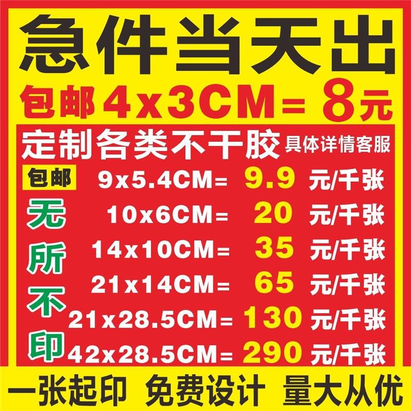 不干胶标签贴纸定制防水pvc牛皮纸透明食品商标定做海报广告墙贴