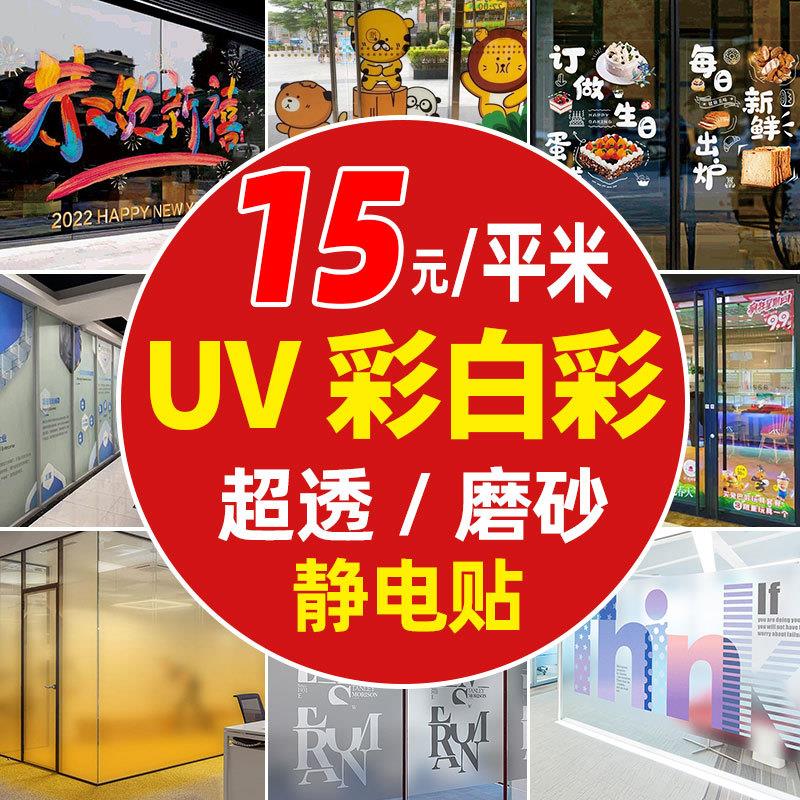 UV超透彩白彩磨砂玻璃贴静电贴膜商场橱窗办公室渐变透明贴纸定制