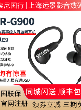 Sony/索尼 INZONE英纵E9 赛事级入耳监听耳机 游戏耳机IER-G900