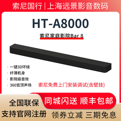 索尼HT-A8000回音壁360穹顶音效