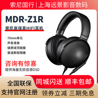 MDR-Z1R索尼头戴式HIFI耳机