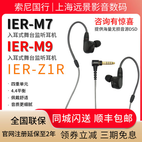 Sony/索尼监听耳机IER-M9Z1R
