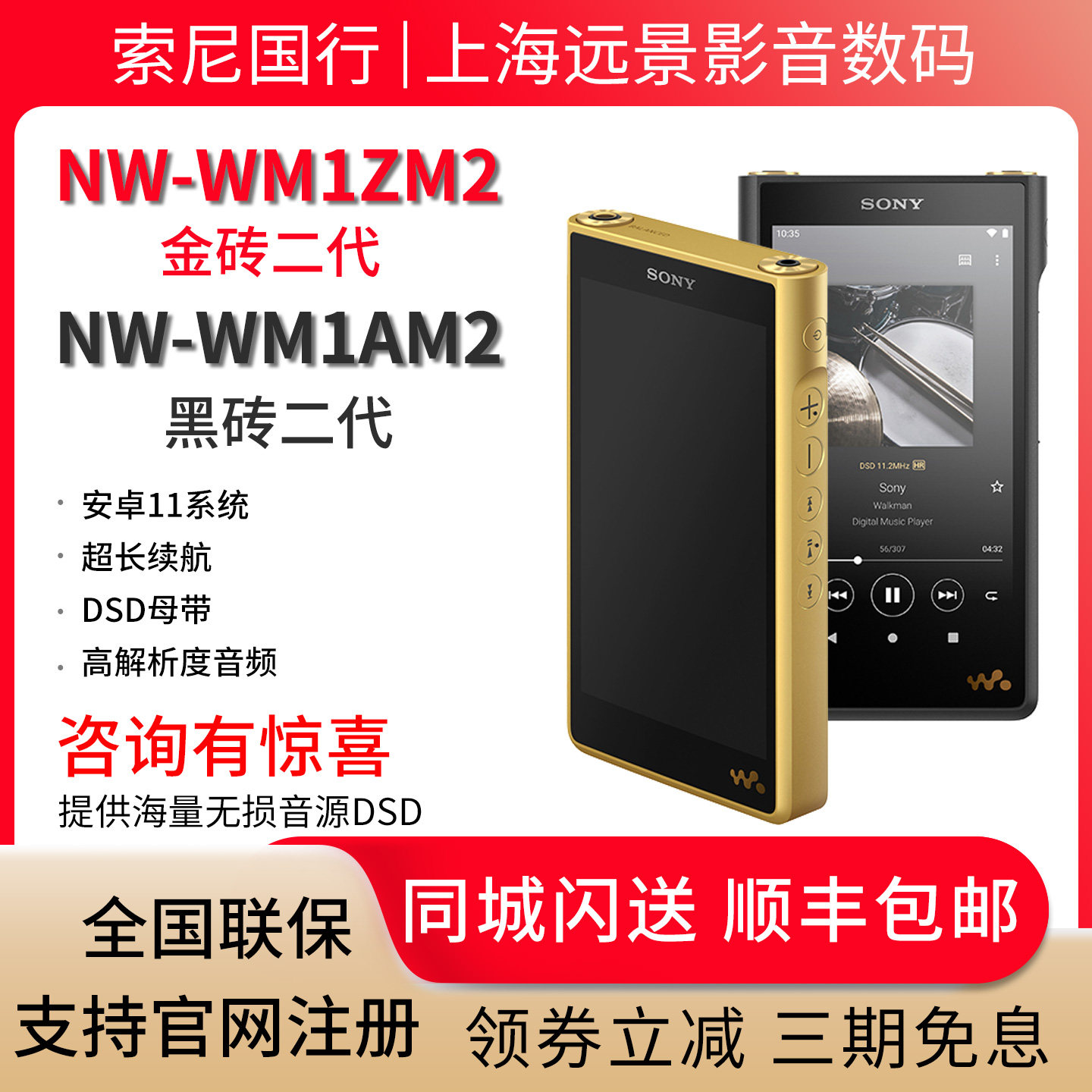 Sony/索尼 NW-WM1ZM2  WM1AM2 金砖黑砖二代 高解析度音乐播放器