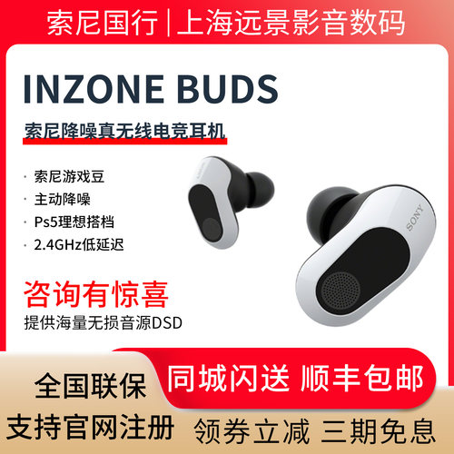 索尼WF-G700N游戏豆INZONEBuds