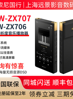 现货国行 Sony/索尼 NW-ZX707 ZX706 高解析度音乐播放器