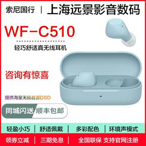 sony/索尼 WF-C510 真无线耳机 长效续航 惊艳性能 轻盈舒适佩戴