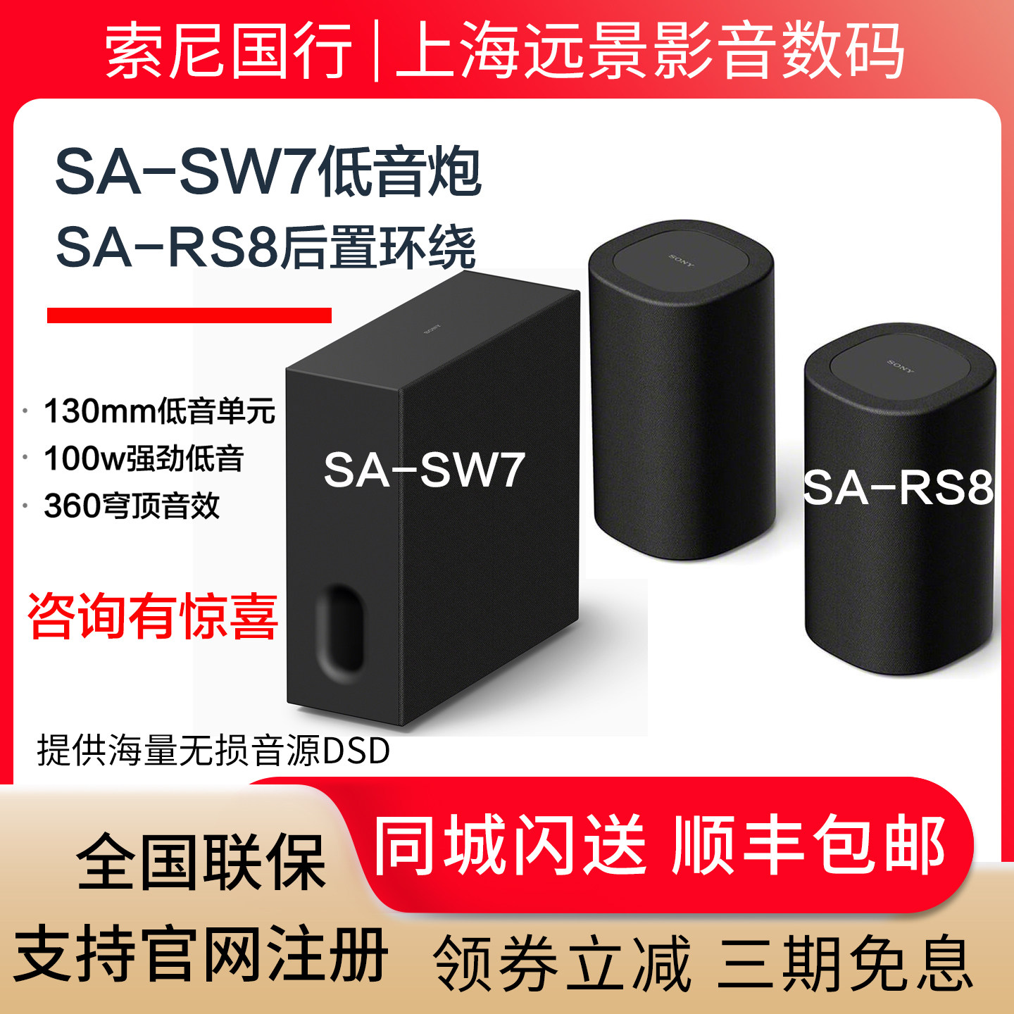 Sony/索尼 SA-SW7无线重低音音箱 SA-RS8后置环绕 适用于HT-A8000