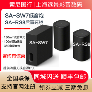 SW7 Sony 索尼