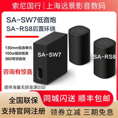 Sony/索尼SA-SW7无线重低音音箱