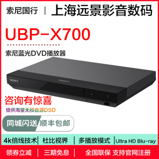 X700 UBP Sony UHD蓝光DVD影碟机 索尼 蓝光高清播放机器