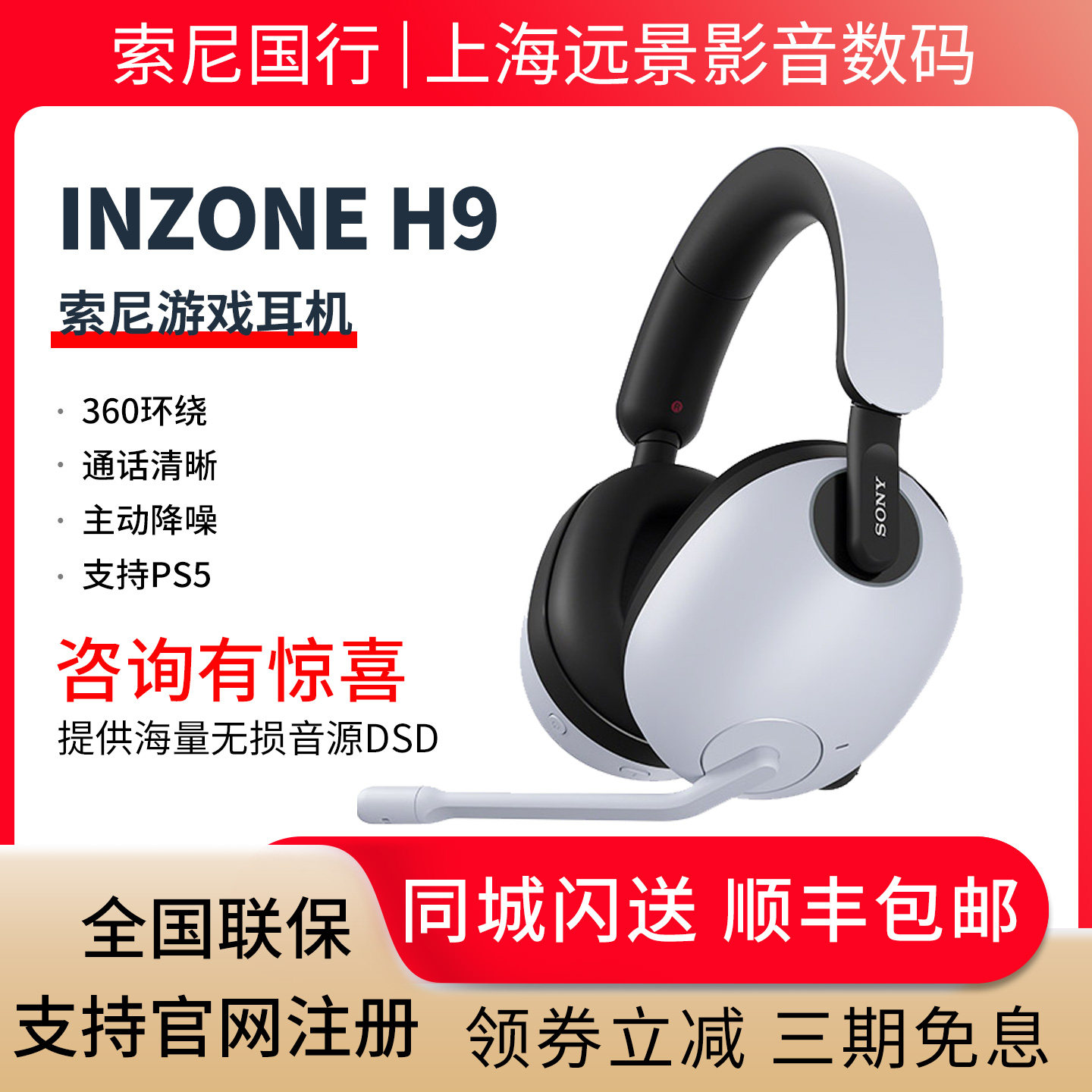索尼INZONEH9蓝牙无线游戏耳机图片