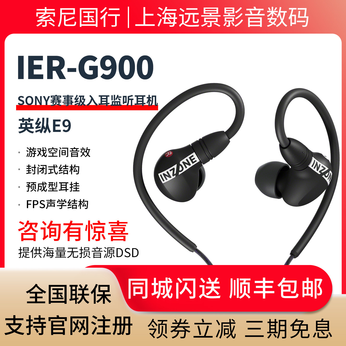 Sony/索尼 INZONE英纵E9 赛事级入耳监听耳机 游戏耳机IER-G900