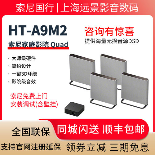 Sony/索尼HT-A9M2无线家庭影院