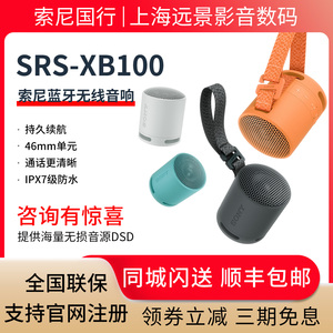 Sony/索尼小钢炮 SRS-XB100 防水防尘重低音便携蓝牙无线音箱