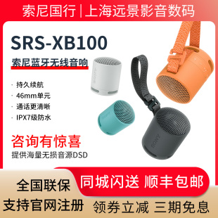 XB100 SRS 防水防尘重低音便携蓝牙无线音箱 索尼小钢炮 Sony