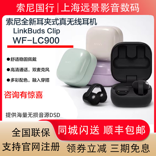 索尼LinkBudsClip耳夹式耳机